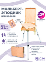 Без бренда «Этюдник (этюдный ящик) переносной, светлый, большой» в Чебоксарах