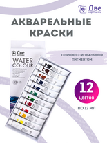 Без бренда «Акварельные краски в тюбиках «Две картинки» 12 шт. по 12 мл» в Чебоксарах в интернет-магазине  Без бренда «Акварельные краски в тюбиках «Две картинки» 12 шт. по 12 мл» в Чебоксарах