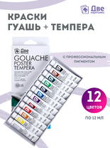 Без бренда «Краски гуашь «Две картинки» в тюбиках 12 шт. по 12 мл» в Чебоксарах