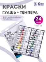 Без бренда «Краски гуашь «Две картинки» в тюбиках 24 шт. по 12 мл» в Чебоксарах в интернет-магазине  Без бренда «Краски гуашь «Две картинки» в тюбиках 24 шт. по 12 мл» в Чебоксарах