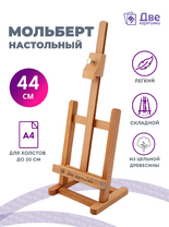 Без бренда «Мольберт настольный бук регулируемый, лакированный» в Чебоксарах