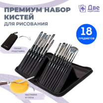 Без бренда «Коробка 50 шт.: Набор кистей для рисования в чехле, премиум набор (15 нейлоновых кистей, 1 мастихин)» в Чебоксарах