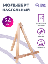 Без бренда «Мольберт настольный мини, 24 см, сосна, с зажимом» в Чебоксарах