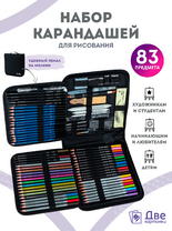 Без бренда «Коробка16 шт.: Набор для скетчинга в чехле: карандаши, грифели (83 предмета)» в Чебоксарах