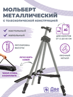 Без бренда «Коробка 25 шт.: Металлический мольберт тренога в чехле, телескопический, серый» в Чебоксарах