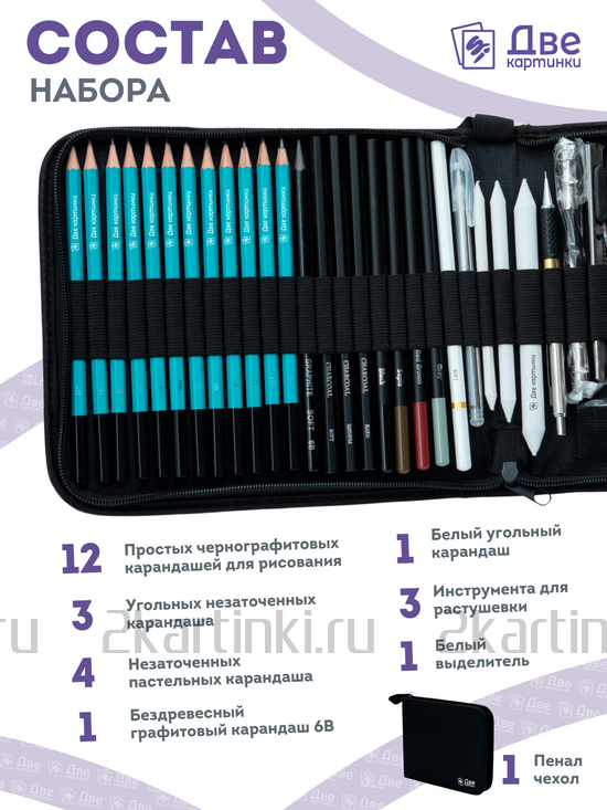 Тип товара Коробка 12 шт.: Набор для скетчинга в чехле: карандаши, грифели (50 предметов)