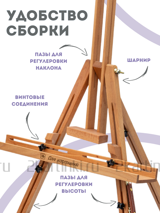 Тип товара Коробка 4 шт.: Мольберт Две картинки тренога, деревянный, подставка