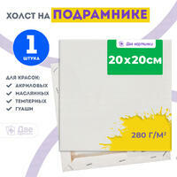 Без бренда «Холст Две картинки на подрамнике 20X20» в Чебоксарах в интернет-магазине  Без бренда «Холст Две картинки на подрамнике 20X20» в Чебоксарах