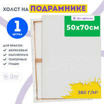 Без бренда «Холст Две картинки на подрамнике 50X70» в Чебоксарах в интернет-магазине Без бренда «Холст Две картинки на подрамнике 50X70» в Чебоксарах