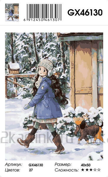 Картина по номерам 40x50 Милая девчонка с песиком в заснеженном дворе