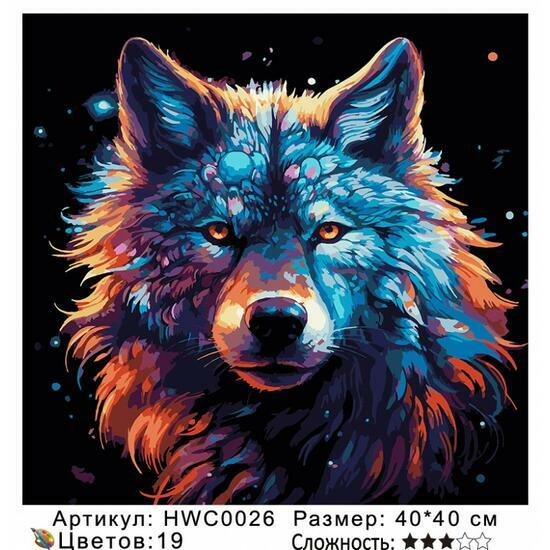 Картина по номерам 40x40 HWC0026