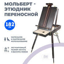 Без бренда «Этюдник (этюдный ящик) переносной, темный, большой» в Чебоксарах