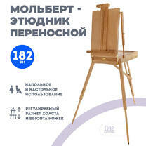 Без бренда «Этюдник (этюдный ящик) переносной, светлый, большой, лакированный бук» в Чебоксарах