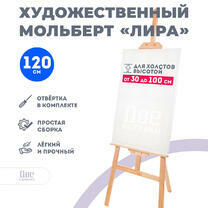 Без бренда «Мольберт Две картинки лира, 120 см» в Чебоксарах