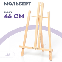 Без бренда «Коробка 48 шт.: Мольберт Две картинки настольный, 50 см» в Чебоксарах