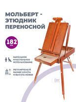 Без бренда «Этюдник (этюдный ящик) переносной, коричневый, большой, бук, лакированный» в Чебоксарах в интернет-магазине Без бренда «Этюдник (этюдный ящик) переносной, коричневый, большой, бук, лакированный» в Чебоксарах
