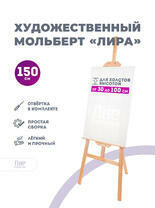 Без бренда «Коробка 10 шт.: Мольберт Две картинки лира, 150 см» в Чебоксарах в интернет-магазине  Без бренда «Коробка 10 шт.: Мольберт Две картинки лира, 150 см» в Чебоксарах