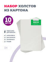Без бренда «Набор холстов 10 шт. Две картинки на картоне (мдф) 10x15» в Чебоксарах в интернет-магазине  Без бренда «Набор холстов 10 шт. Две картинки на картоне (мдф) 10x15» в Чебоксарах