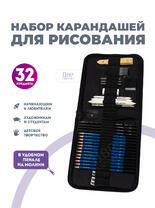 Без бренда «Набор карандешей для скетчинга (32 предмета) в чехле» в Чебоксарах